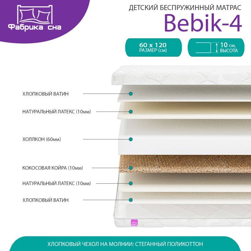 Детский матрас Bebik-4