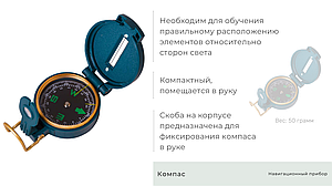 Компас. Метеостанция. Метеоплощадка.