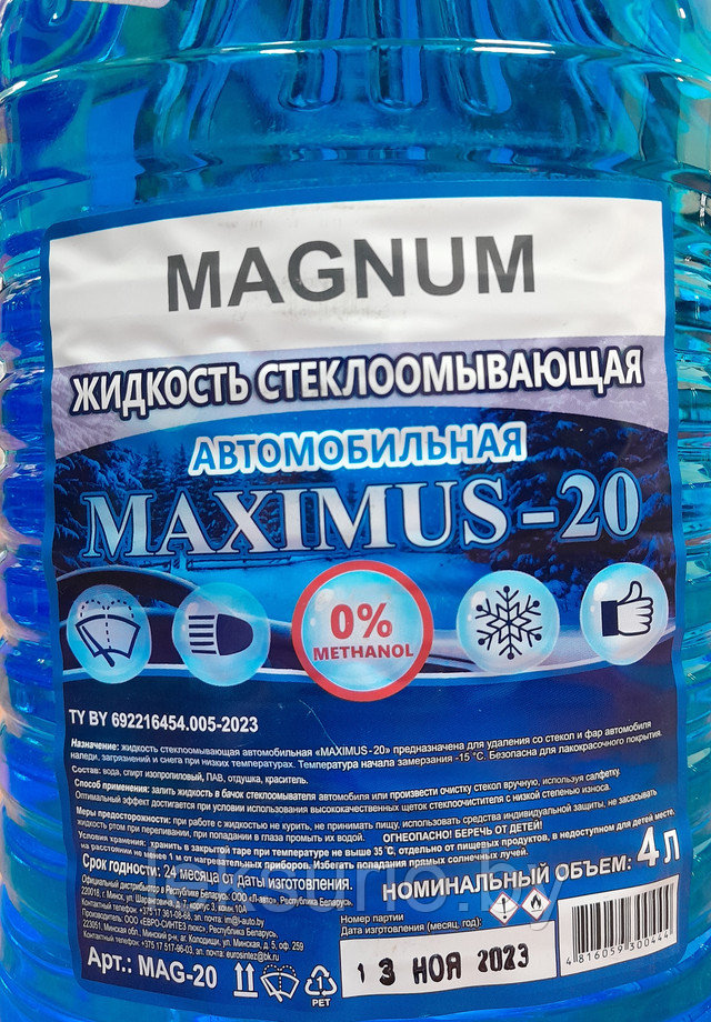 zimnij omyvatel' stekol MAXIMUS-20 