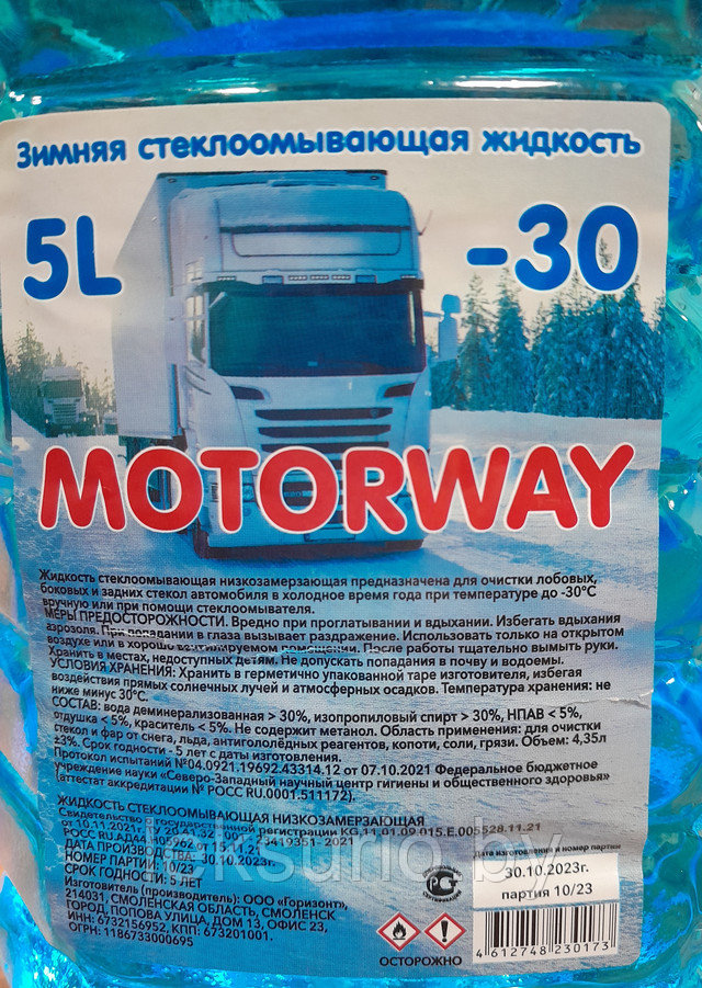 zimnij omyvatel' stekol MOTORWAY