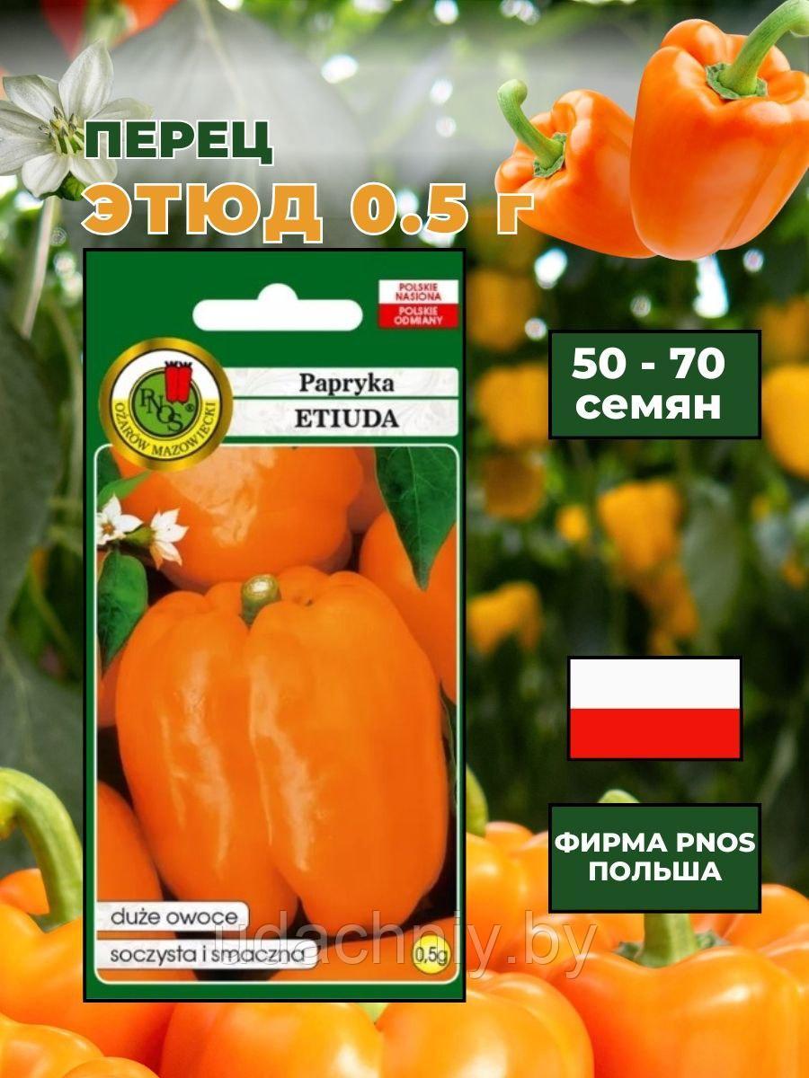 Перец Этюд. 0,5 г. "PNOS", Польша.