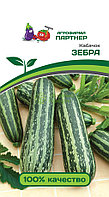 Кабачок ЗЕБРА 10шт