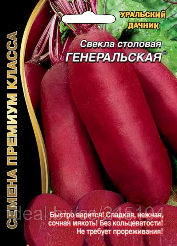 Свекла Генеральская Б/Ф 2г