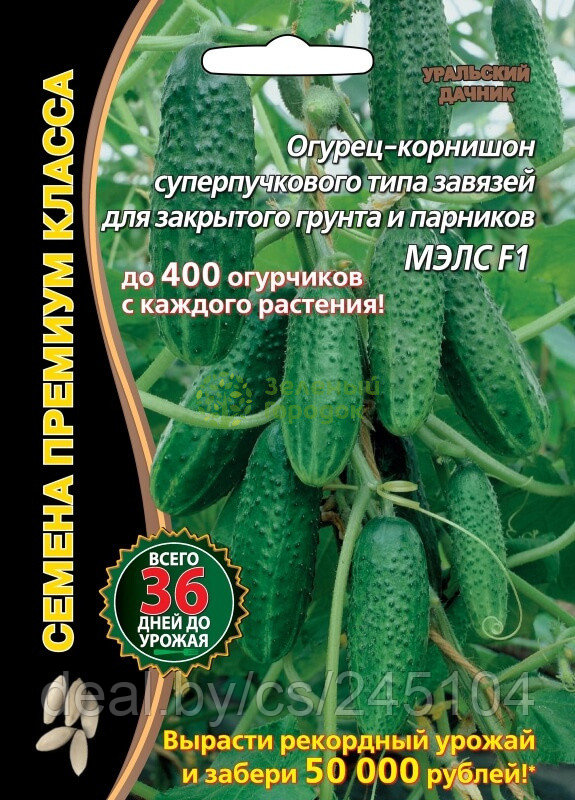 Огурец Мэлс F1 УД Б/Ф 5шт