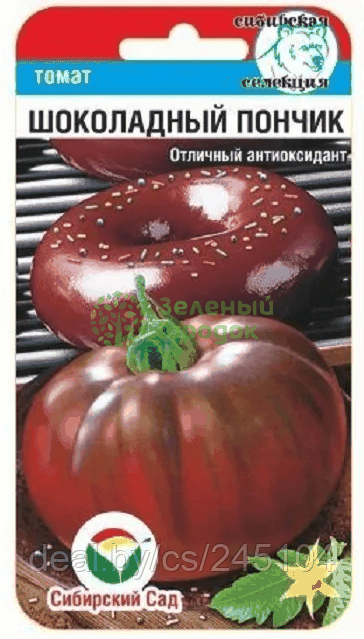 Томат Шоколадный пончик СИБ 20шт