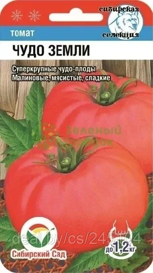 Томат Чудо земли СИБ 20шт