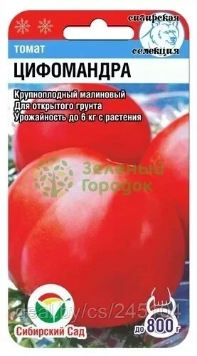 Томат Цифомандра СИБ 20шт