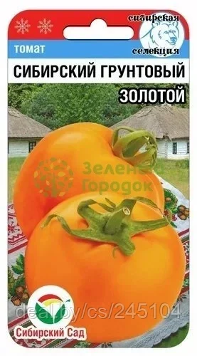 Томат Сибирский грунтовый золотой СИБ 20шт