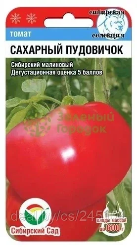Томат Сахарный пудовичок СИБ 20шт