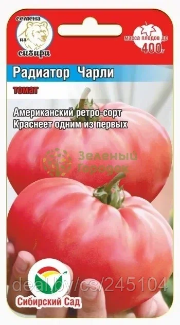 Томат Радиатор Чарли СИБ 20шт