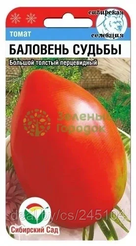 Томат Баловень судьбы СИБ 20шт