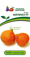 Тыква КАПРИЗ F1 5шт