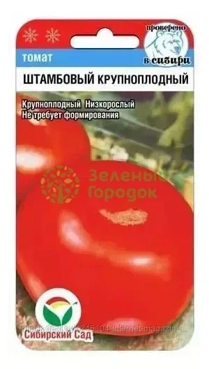 Томат Штамбовый крупноплодный СИБ 20шт
