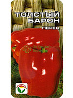 Перец сладкий Толстый барон СИБ 15шт