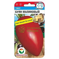 Томат Буян малиновый СИБ 20шт
