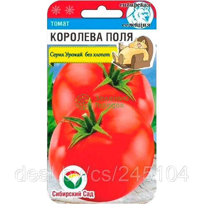 Томат Королева поля СИБ 20шт