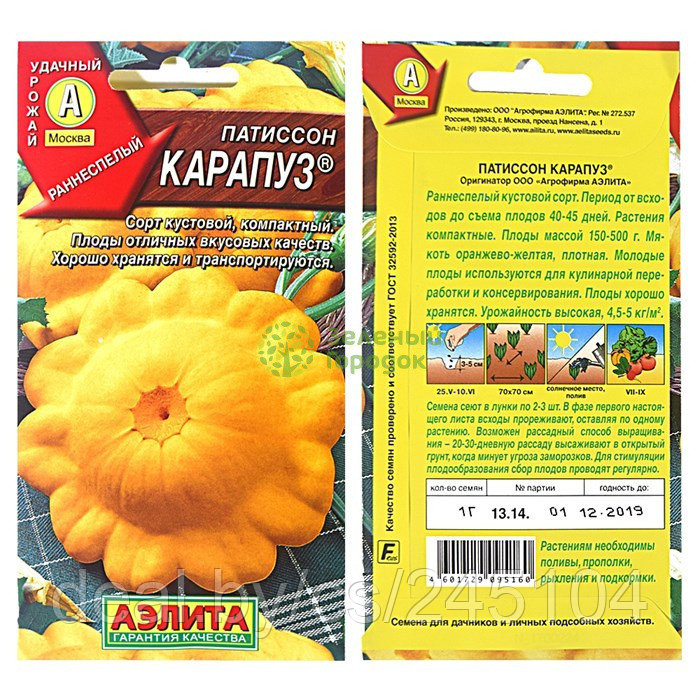 Патиссон Карапуз АЭ 1г