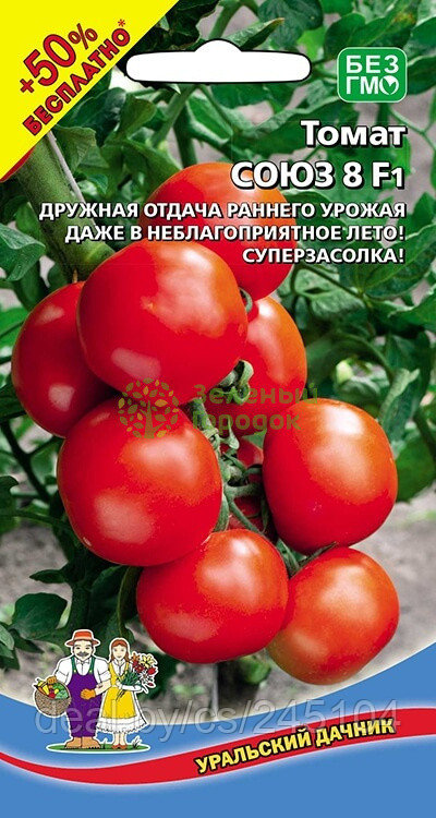 Томат Союз 8 F1 УД 20шт +50% БЕСПЛАТНО