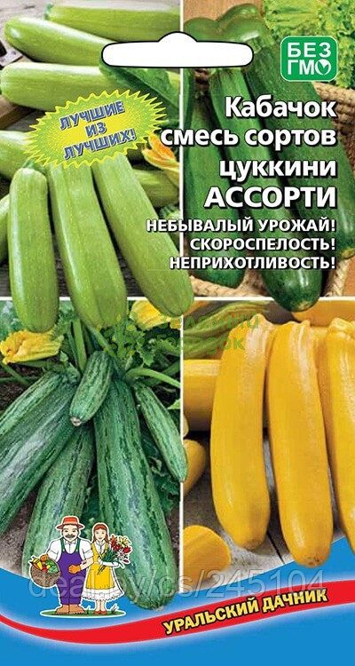 Кабачок Ассорти УД 10шт