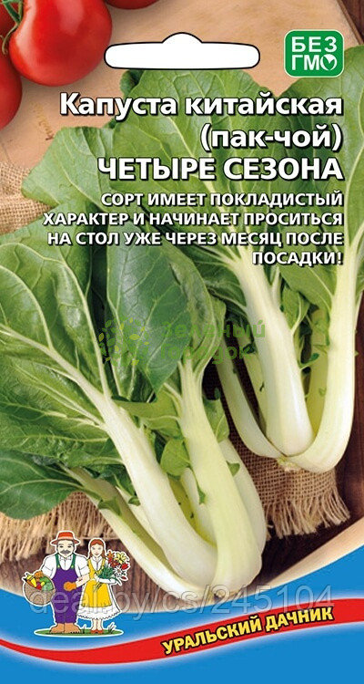 Капуста китайская (пак-чой) Четыре сезона УД 0,25г