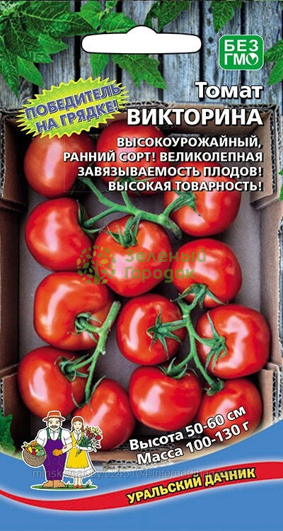 Томат Викторина УД 20шт