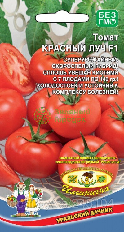 Томат Красный луч F1 УД 10шт