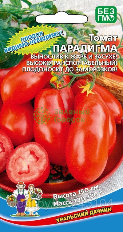 Томат Парадигма УД 20шт
