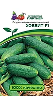 Огурец ХОББИТ F1 5шт