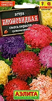 Астра Пионовидная АЭ 0,2г