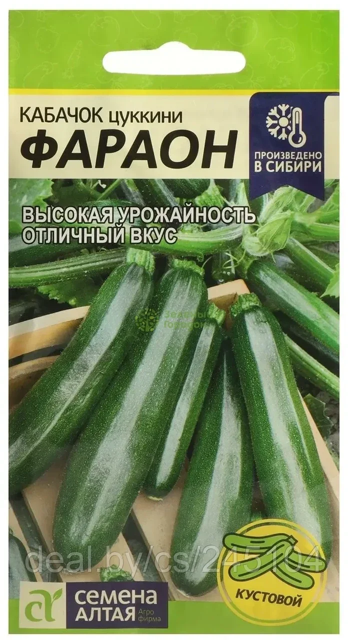 Кабачок Фараон цуккини SA 2г