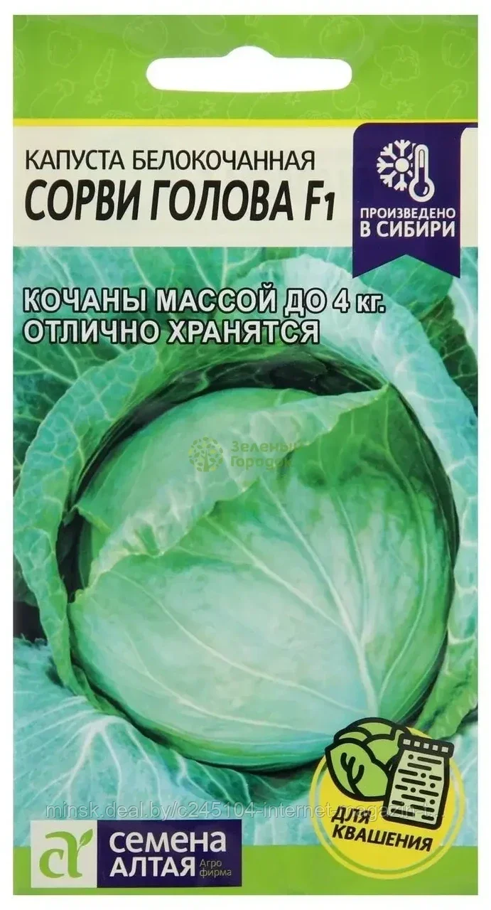 Капуста б/к Сорви Голова F1 SA 0,1г