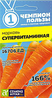 Морковь Супервитаминная SA 2г