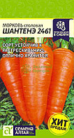 Морковь Шантенэ 2461 SA 2г