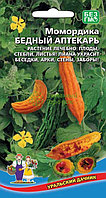 Момордика Бедный аптекарь УД 3шт