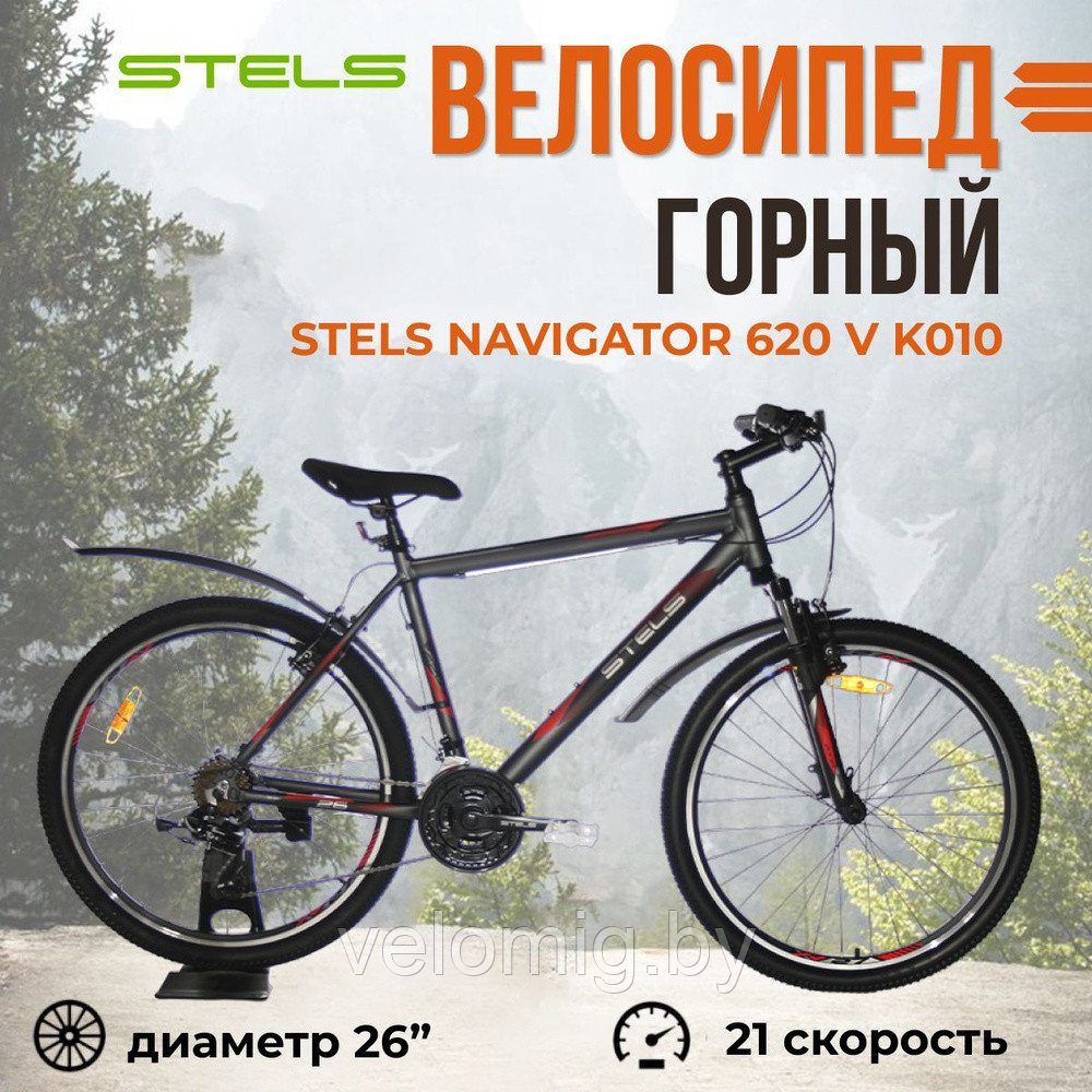 Велосипед  горный Stels Navigator 620 V 26"K010 (2025)