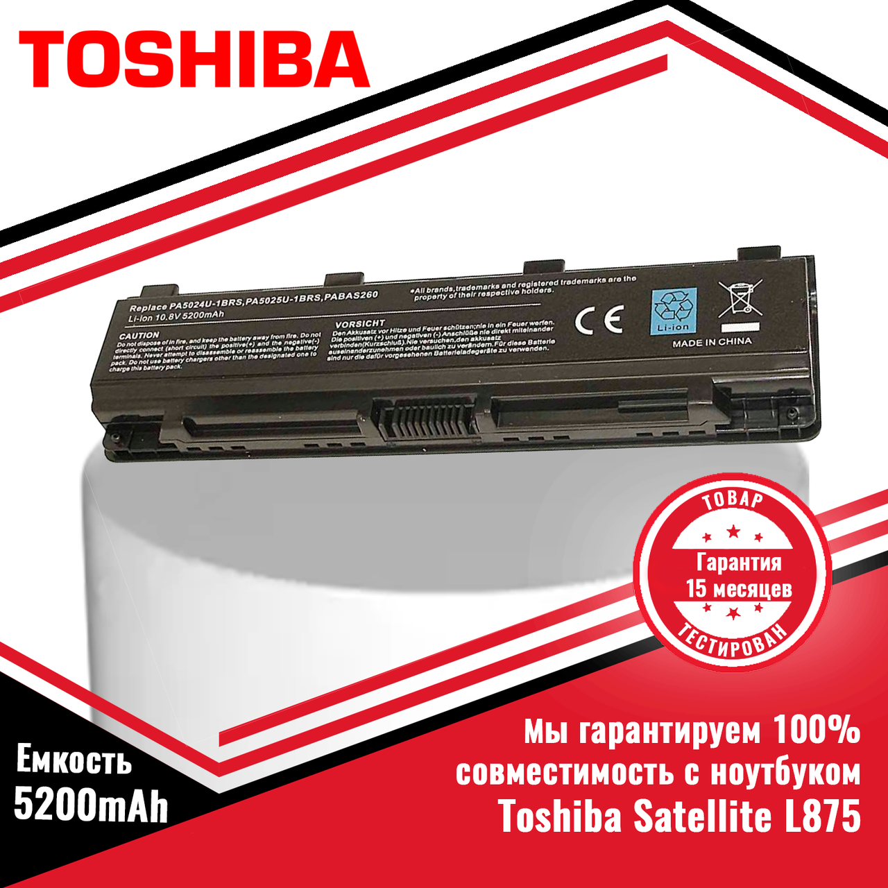 Аккумулятор (батарея) для ноутбука Toshiba Satellite L875 (PA5109U-1BRS) 10.8V 5200mAh