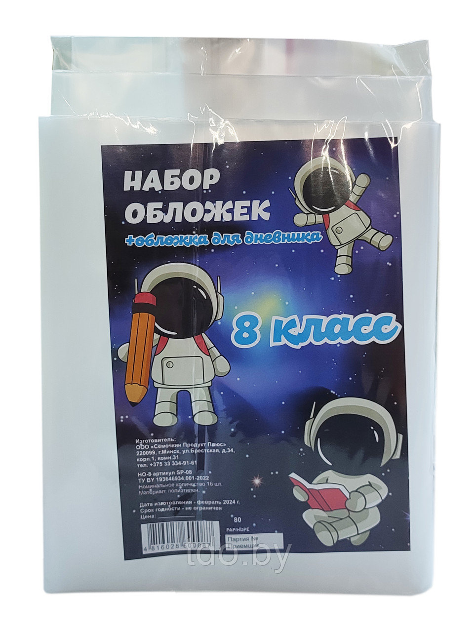 Набор обложек для 8-го класса