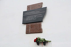 ПАМЯТНЫЕ МЕМОРИАЛЬНЫЕ ДОСКИ