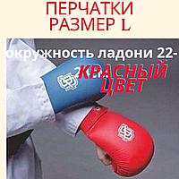 Накладки(ПЕРЧАТКИ) для карате размер L цвет красный