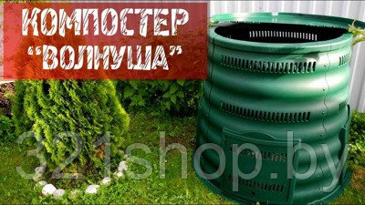 Компостер "Волнуша" 1000 литров , с рисунком на крышке