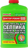 Очиститель для септика, выгребных ям и дачного туалета Доктор Робик-609, 798мл