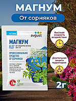 Гербицид August Магнум, ВДГ 2г