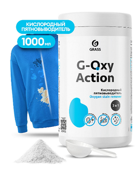 Пятновыводитель-отбеливатель "G-oxi Action" универсальный с активным кислородом. Цена указана без учета НДС20%