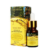 Масло для Роста Ресниц и Бровей Lady Henna 10мл - 7 масел 100% natural