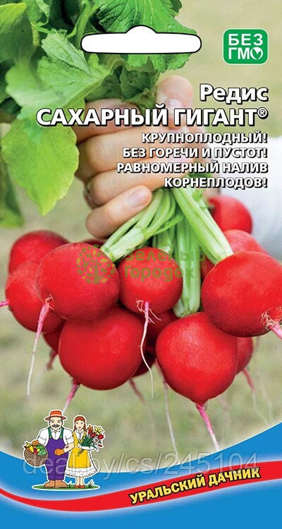 Редис Сахарный Гигант УД 2г