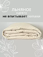 Одеяло льняное летнее 172х215
