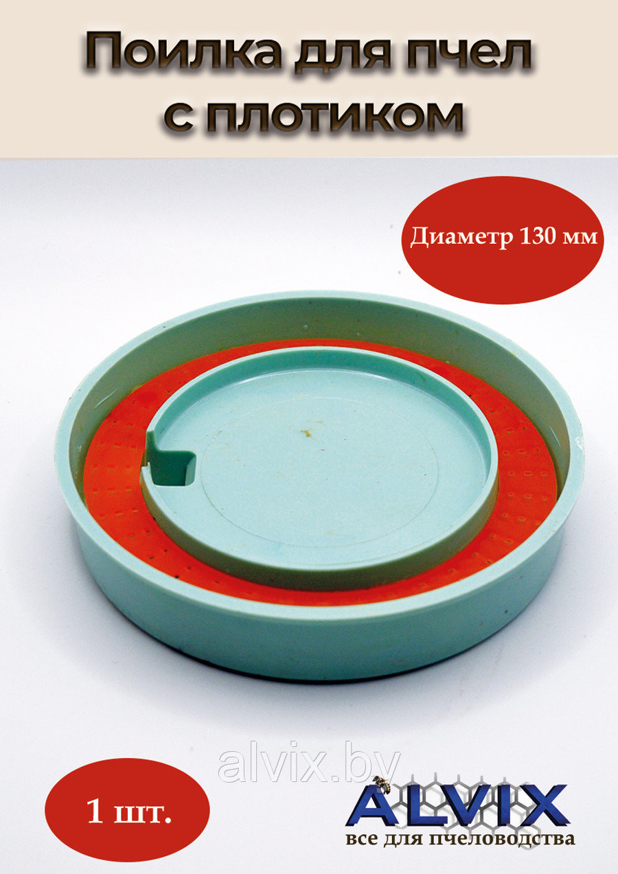 Поилка для пчел и птиц круглая D130 с плотиком