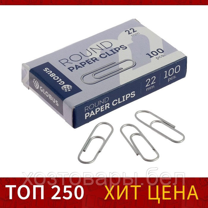 Скрепки 22мм 100шт/уп Globus