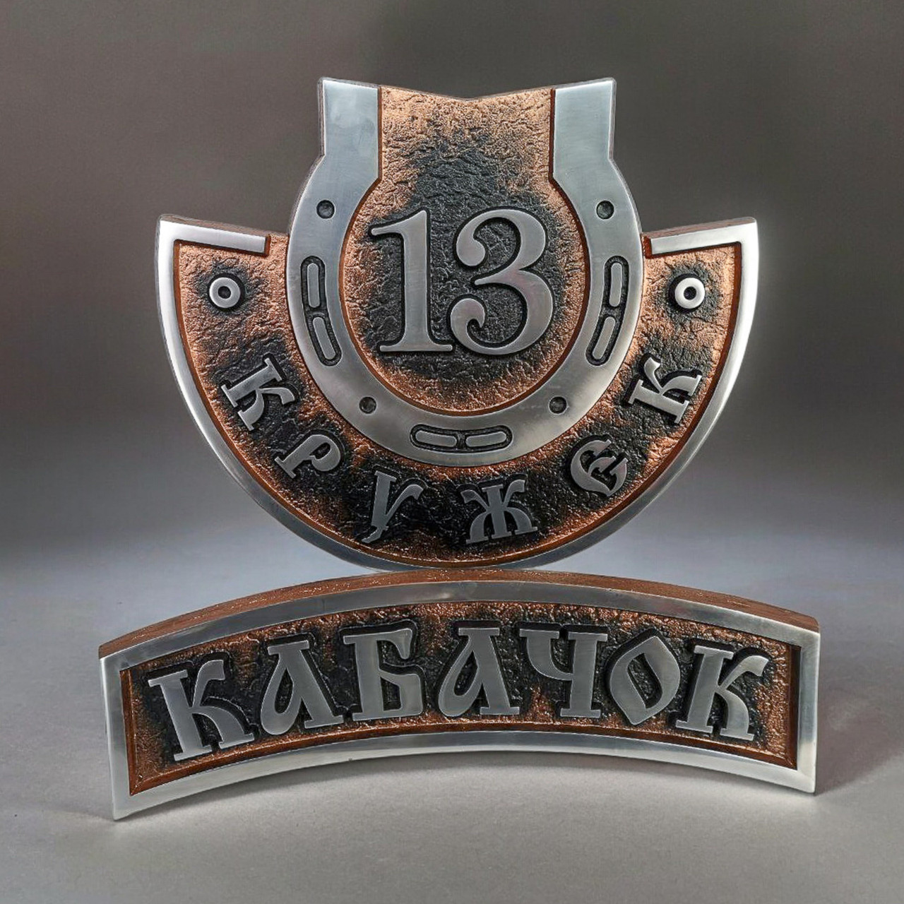 Адресная табличка в виде подковы на счастье