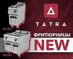 В ассортименте Tatra — новые фритюрницы 900 серии.